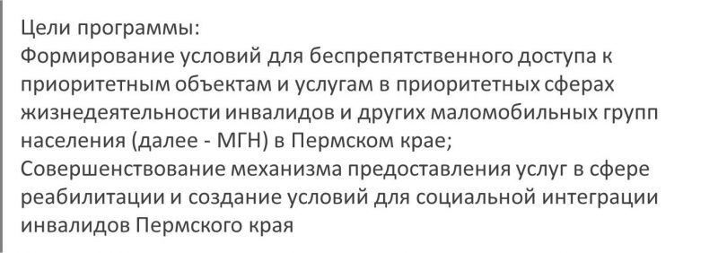 Программа по доступной среде для инвалидов пермь