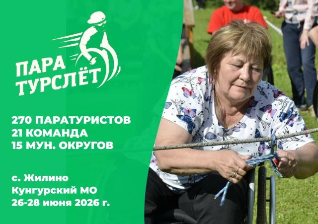 Фотография к материалу: Паратуристский слёт - 2026